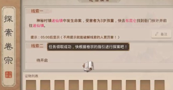 问道手游5月31日每周探案任务怎么做？5.31迷仙镇案任务流程图文一览[多图]图片2