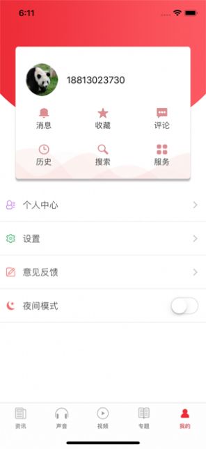 中国教育报app图2
