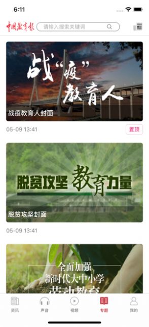 中国教育报app图1