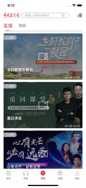 中国教育报app图3