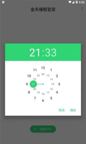 金禾睡眠管家app图1