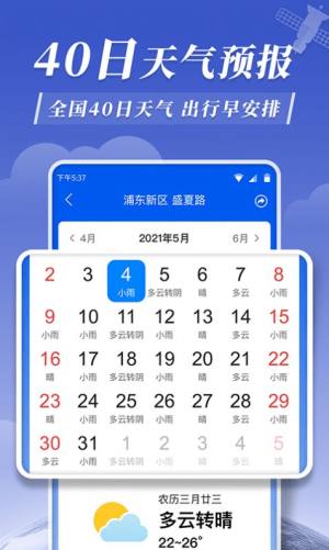 平安天气预报app软件手机下载图片1