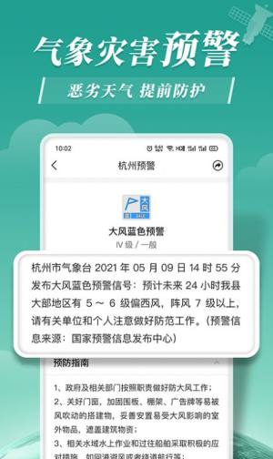 平安天气预报app软件手机下载图片2