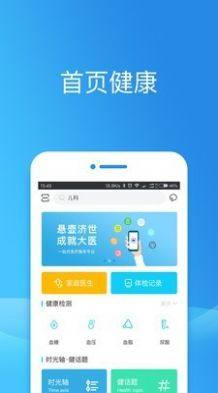 健康东莞app最新版本图1