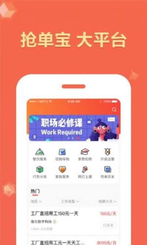 抢单宝就业app图1