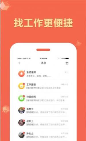 抢单宝就业app图2