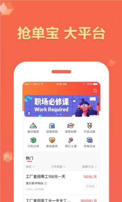 抢单宝就业app图3