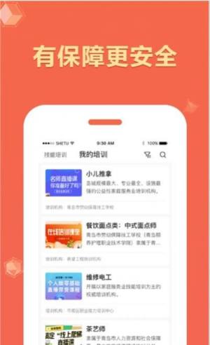 抢单宝就业app软件下载图片1