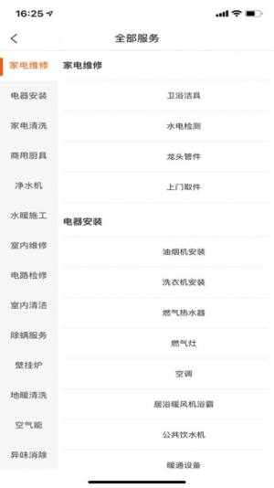 家极修app软件手机下载图片1