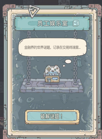 最强蜗牛员工娱乐室题目答案大全，全问题正确答案图文一览[多图]