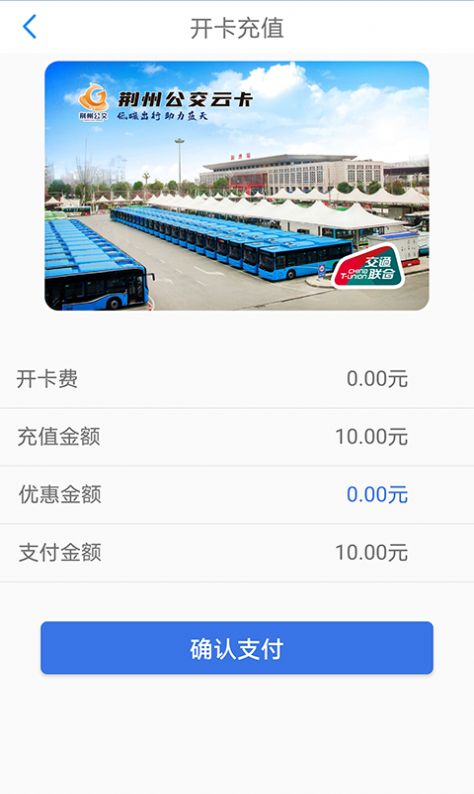 荆州公交app图2
