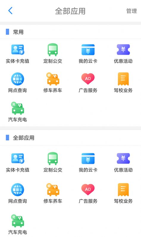 荆州公交app图3