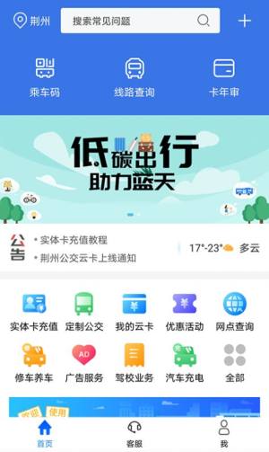 荆州公交官方app软件下载图片2