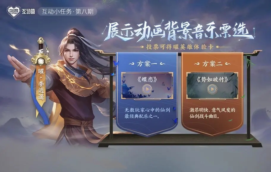 王者荣耀李逍遥皮肤蝶恋背景音乐怎么打开？蝶恋bgm背景音乐打开方法[多图]