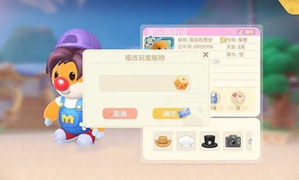 摩尔庄园手游可以改名字吗？改名卡获取与使用方法介绍图片2