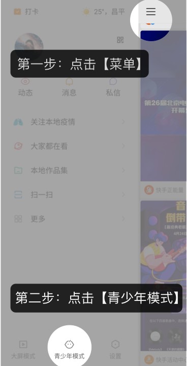 快手青少年保护模式怎么关闭？默认青少年模式关闭方法一览[多图]图片1