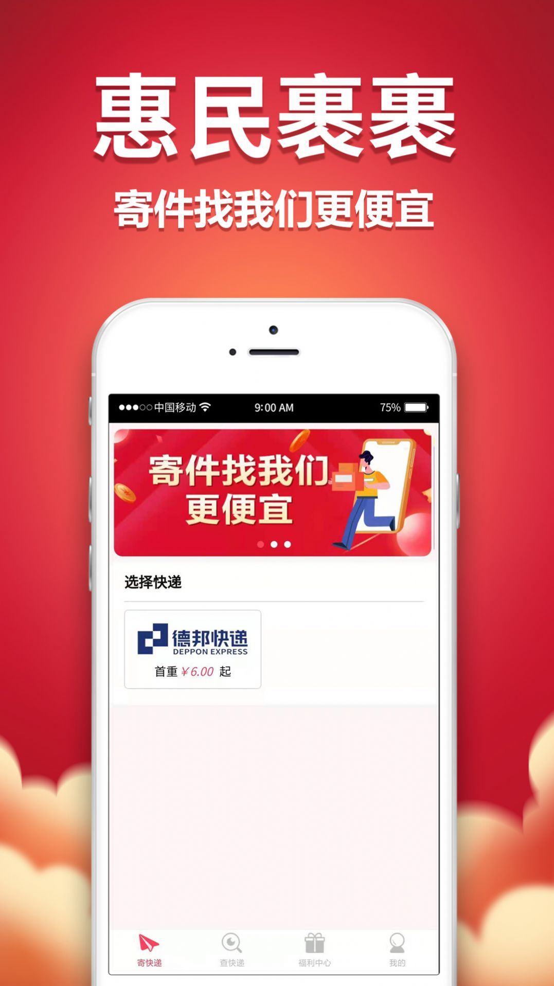 惠民裹裹app图1