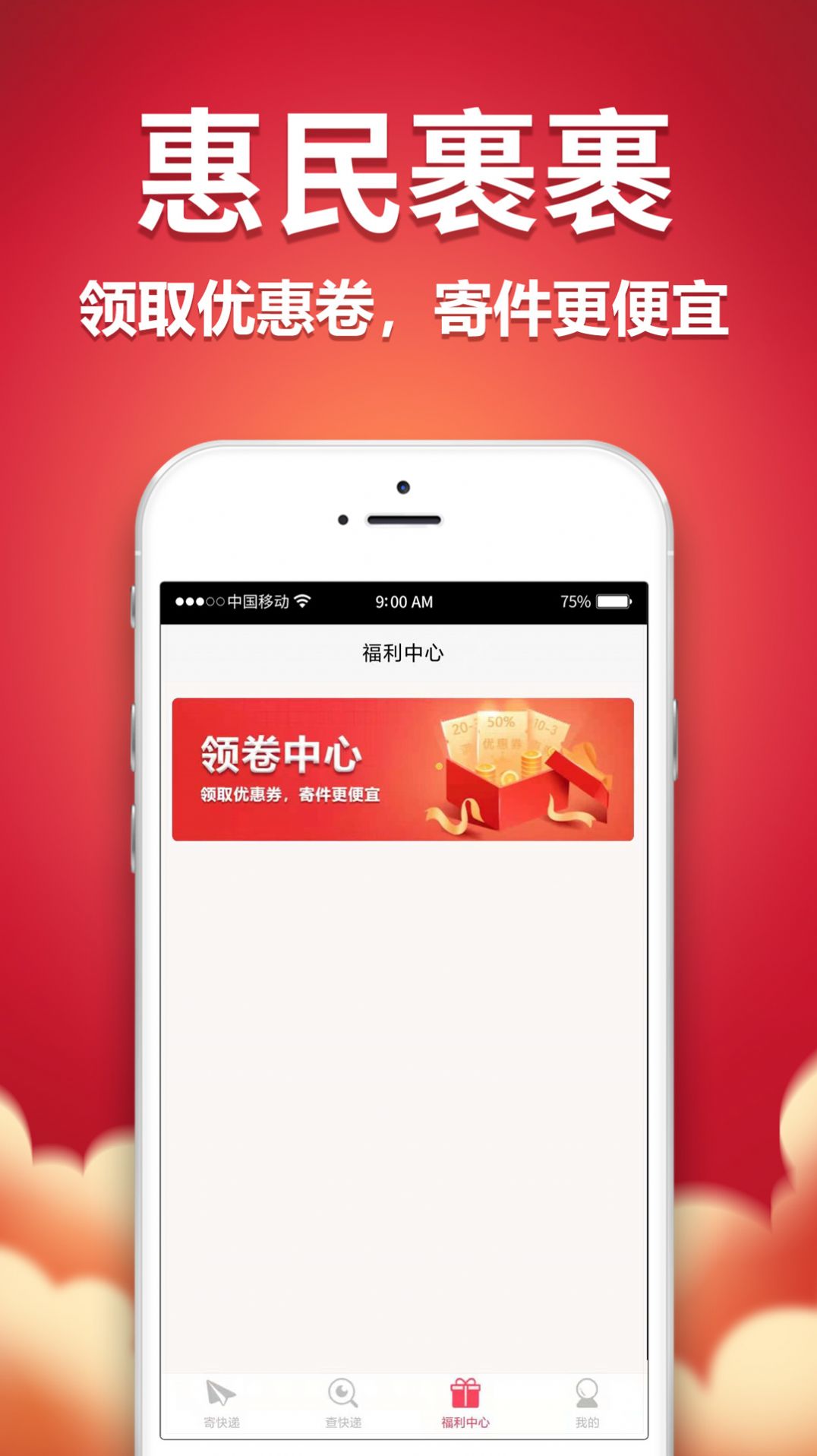 惠民裹裹app图2