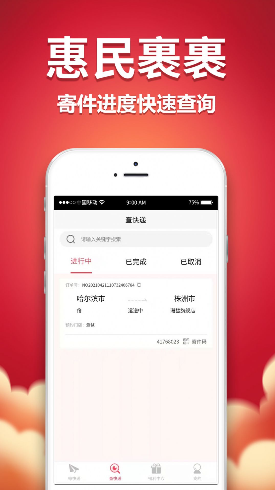 惠民裹裹软件官方app下载图片1