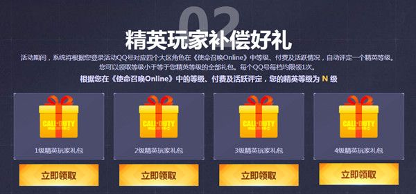 使命召唤ol停服补偿在哪里领取？8月31日使命召唤online停运公告[多图]图片2