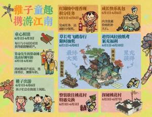 江南百景图2021儿童节活动一览 六一儿童节活动开启预告图片2
