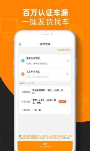 运满多物流app图1