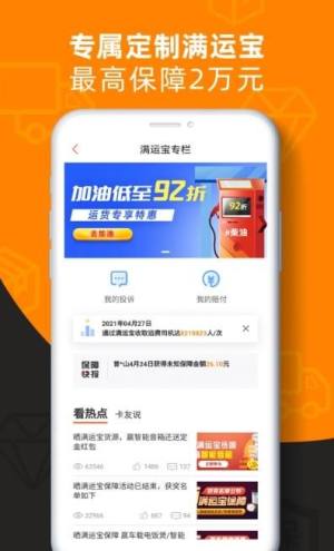 运满多物流app图3