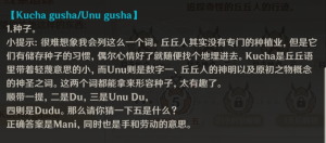 原神kucha gusha意思解释，kucha gusha物品位置图文一览图片2