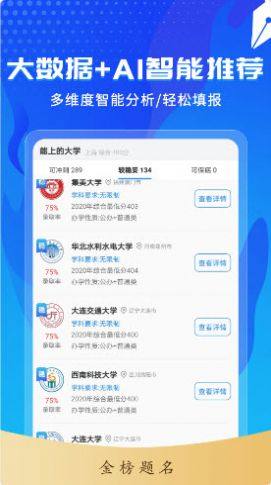 高考志愿填报专家app图2