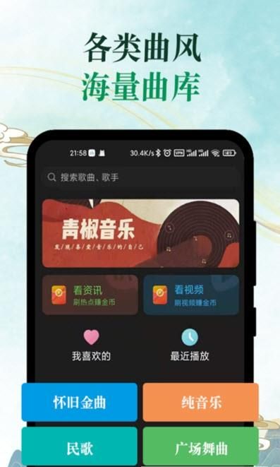 青椒音乐app图2