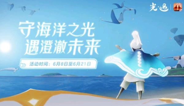 光遇海洋节斗篷多少钱？海洋斗篷礼包定价说明[多图]