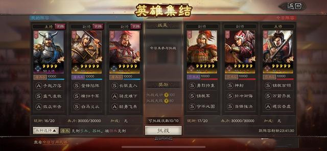 三国志战略版英雄集结怎么通关？2021五一英雄集结全五关阵容搭配大全[多图]图片6