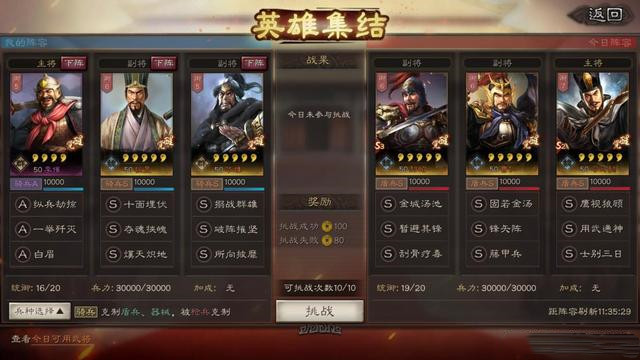 三国志战略版英雄集结怎么通关？2021五一英雄集结全五关阵容搭配大全[多图]图片3