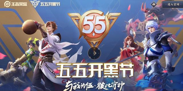 王者荣耀五五开黑节共创投票活动规则说明，活动参加方法及票选结果公布[多图]