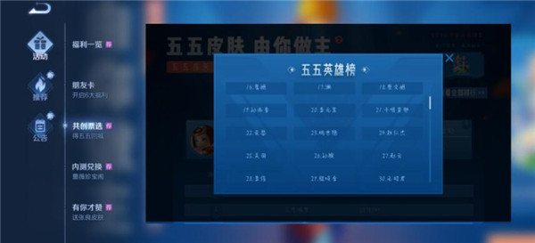 王者荣耀五五开黑节共创投票活动规则说明，活动参加方法及票选结果公布[多图]图片3