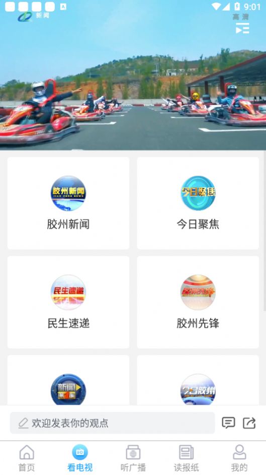 云上胶州app图3