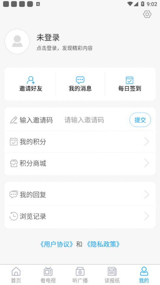 云上胶州新闻客户端app官方版下载图片1