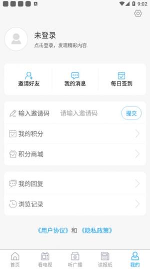 云上胶州新闻客户端app官方版下载图片1
