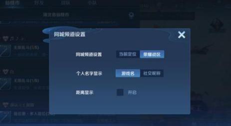 王者荣耀同城频道不能发言怎么办？同城频道不能发言解决方法分享[多图]图片3
