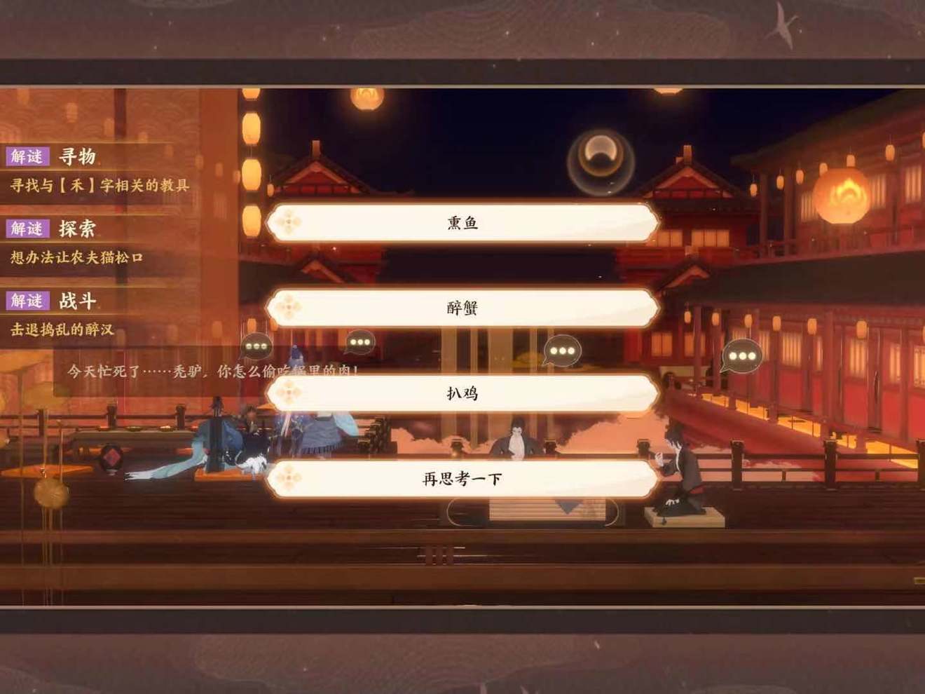 忘川风华录解谜教无类怎么过？解谜教无类通关流程剧情图文汇总[多图]图片5
