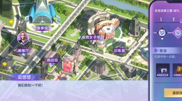 CF手游电竞传奇电竞女子学院篇怎么完成？云悠悠篇全章节100%完成剧情汇总[多图]图片3