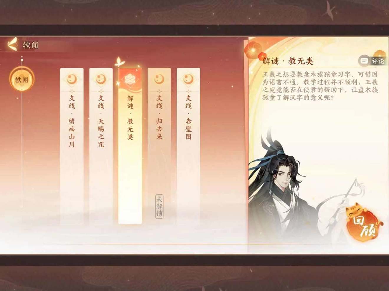 忘川风华录解谜教无类怎么过？解谜教无类通关流程剧情图文汇总[多图]图片1