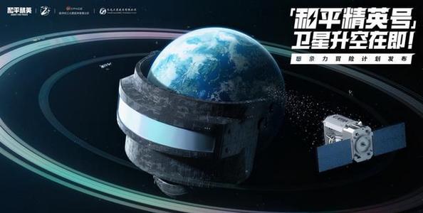 和平精英号火箭升空计划介绍，2周年一箭一星航天计划详情一览[多图]