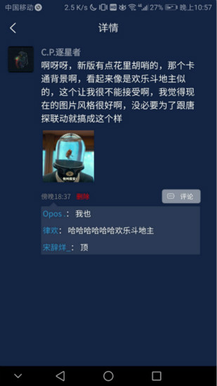 犯罪大师地球保卫战真相是什么？地球保卫战正确答案解答[多图]图片1
