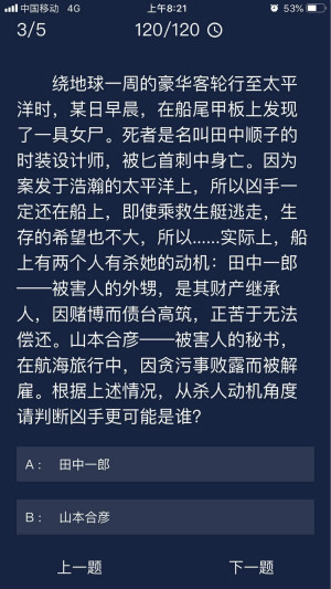 犯罪大师地球保卫战真相是什么？地球保卫战正确答案解答[多图]图片2