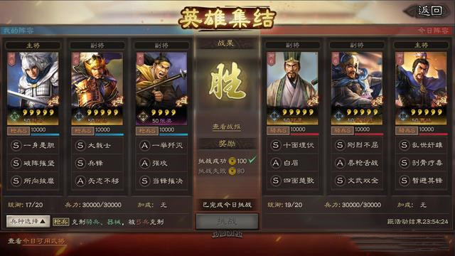三国志战略版英雄集结第五天怎么打？五一英雄集结5.5通关阵容图文详解[多图]图片1