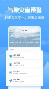 知云天气app安卓版下载图片1