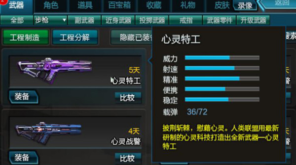 逆战心灵特工怎么获得？心灵特工切换形态方法详解[多图]