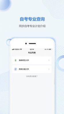 海南自考之家app图3