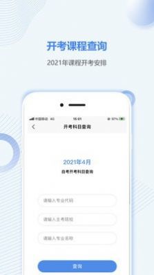 海南自考之家app官方版图片1